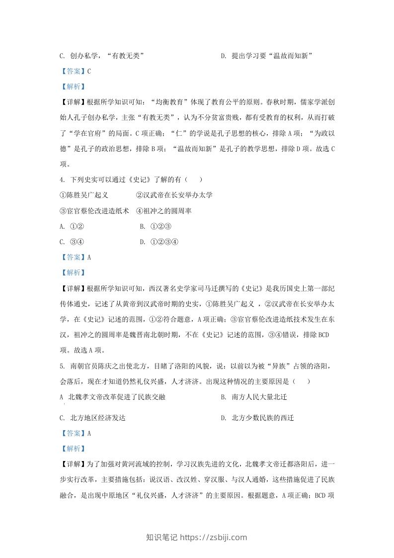 图片[2]-2019-2020学年江苏省南京市浦口区九年级上学期历史期末试题及答案(Word版)-知识笔记