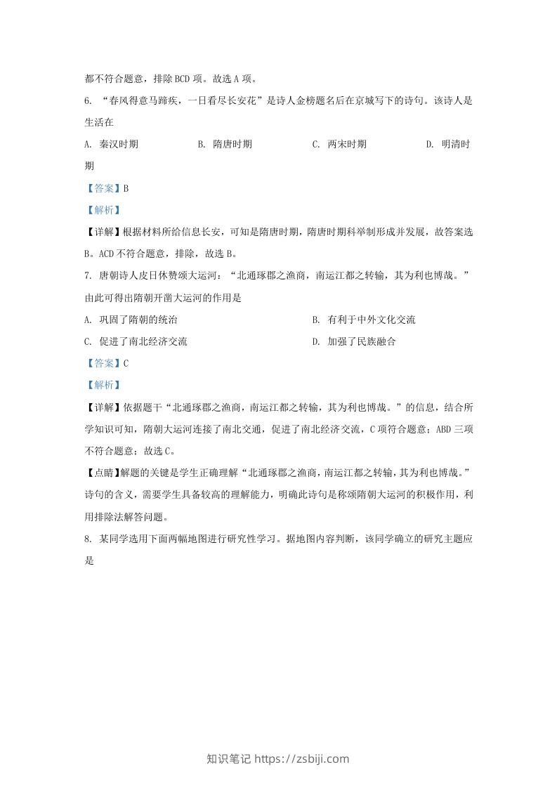 图片[3]-2019-2020学年江苏省南京市浦口区九年级上学期历史期末试题及答案(Word版)-知识笔记