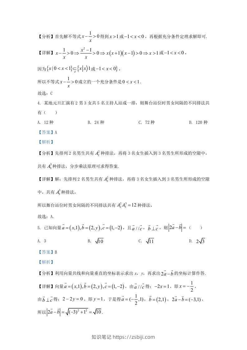 图片[2]-2021-2022学年江苏省淮安市高三上学期期末数学试题及答案(Word版)-知识笔记