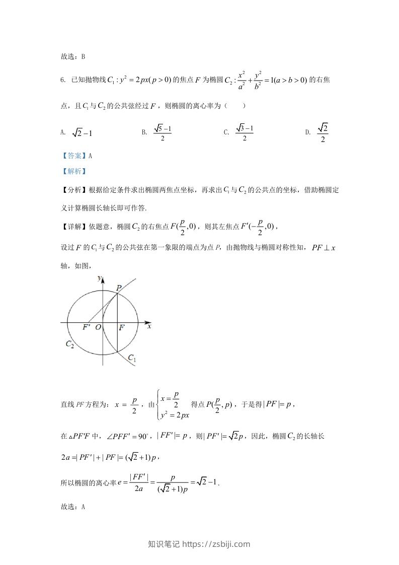 图片[3]-2021-2022学年江苏省淮安市高三上学期期末数学试题及答案(Word版)-知识笔记