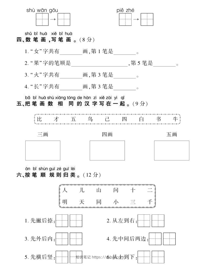 图片[2]-【期末复习专项卷生字】一上语文-知识笔记