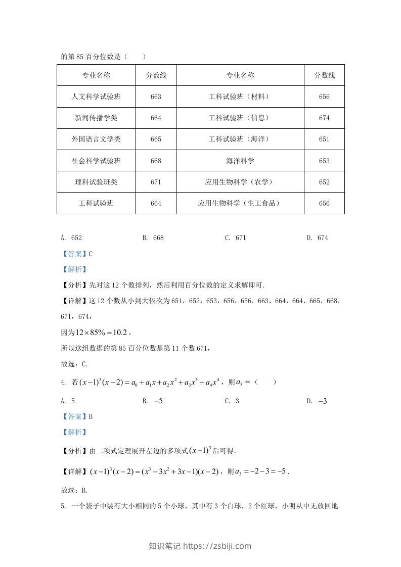 图片[2]-2022-2023年浙江省温州市高三上学期11月月考数学试题及答案(Word版)-知识笔记