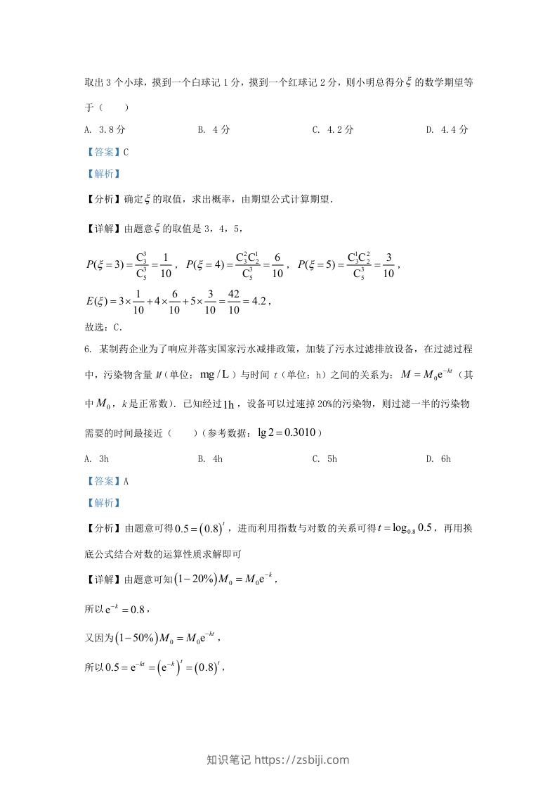 图片[3]-2022-2023年浙江省温州市高三上学期11月月考数学试题及答案(Word版)-知识笔记