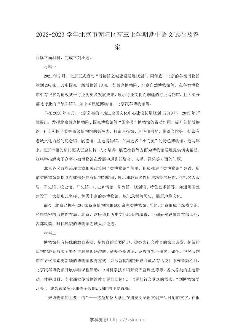 图片[1]-2022-2023学年北京市朝阳区高三上学期期中语文试卷及答案(Word版)-知识笔记