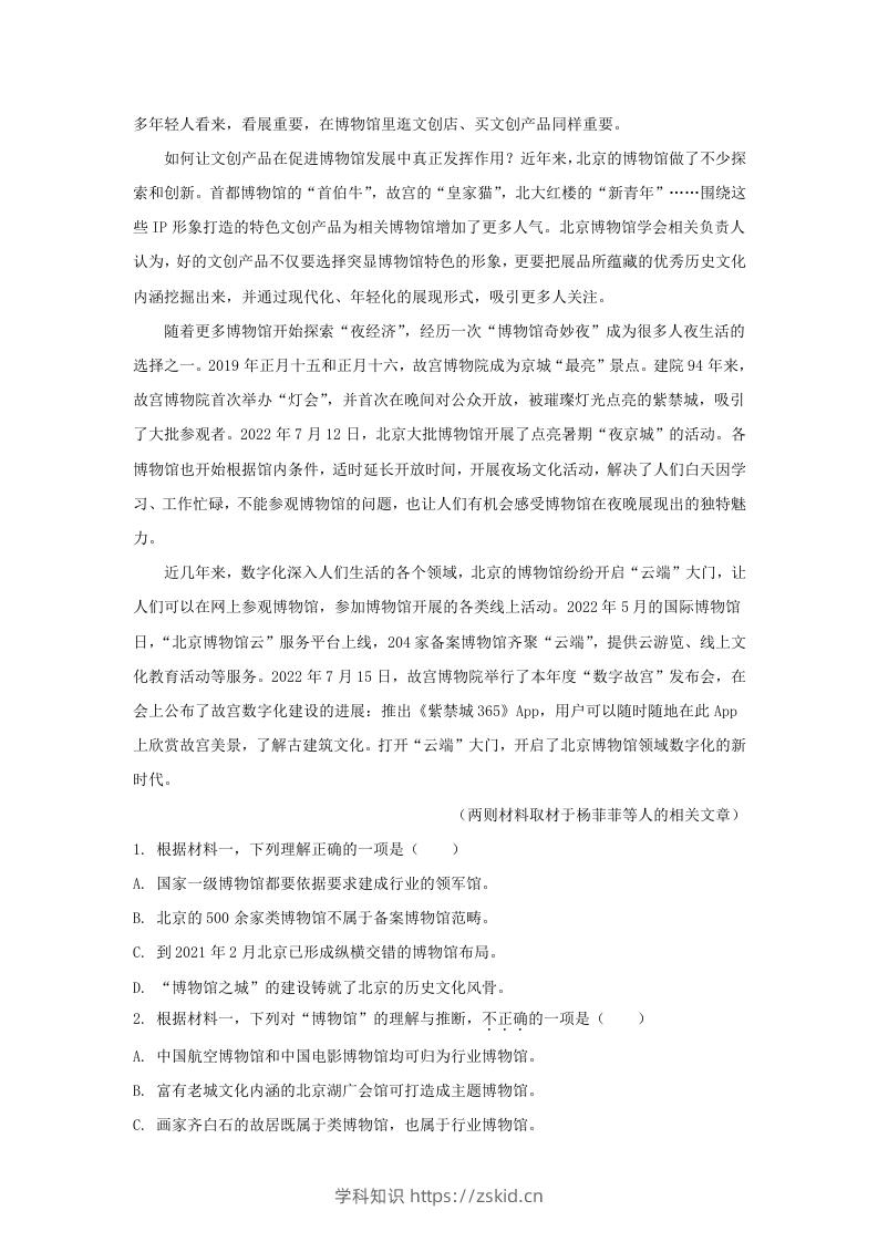 图片[2]-2022-2023学年北京市朝阳区高三上学期期中语文试卷及答案(Word版)-知识笔记