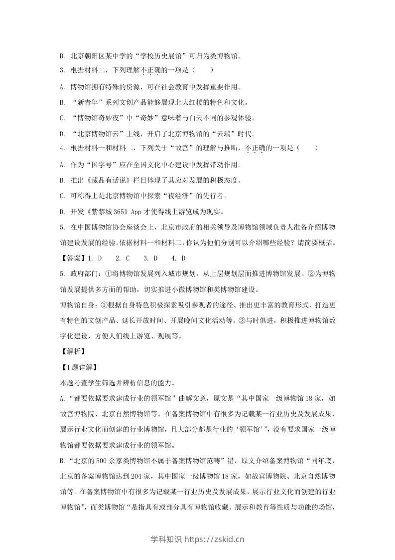 图片[3]-2022-2023学年北京市朝阳区高三上学期期中语文试卷及答案(Word版)-知识笔记