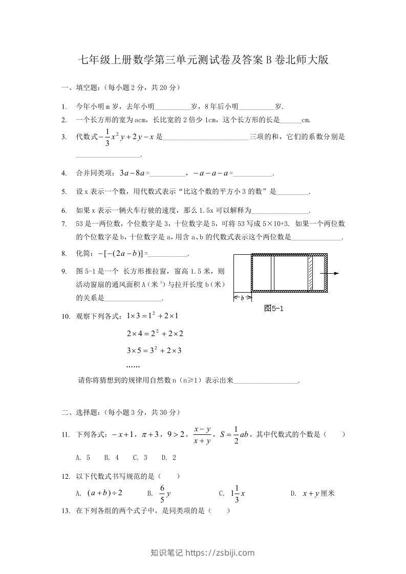 图片[1]-七年级上册数学第三单元测试卷及答案B卷北师大版(Word版)-知识笔记