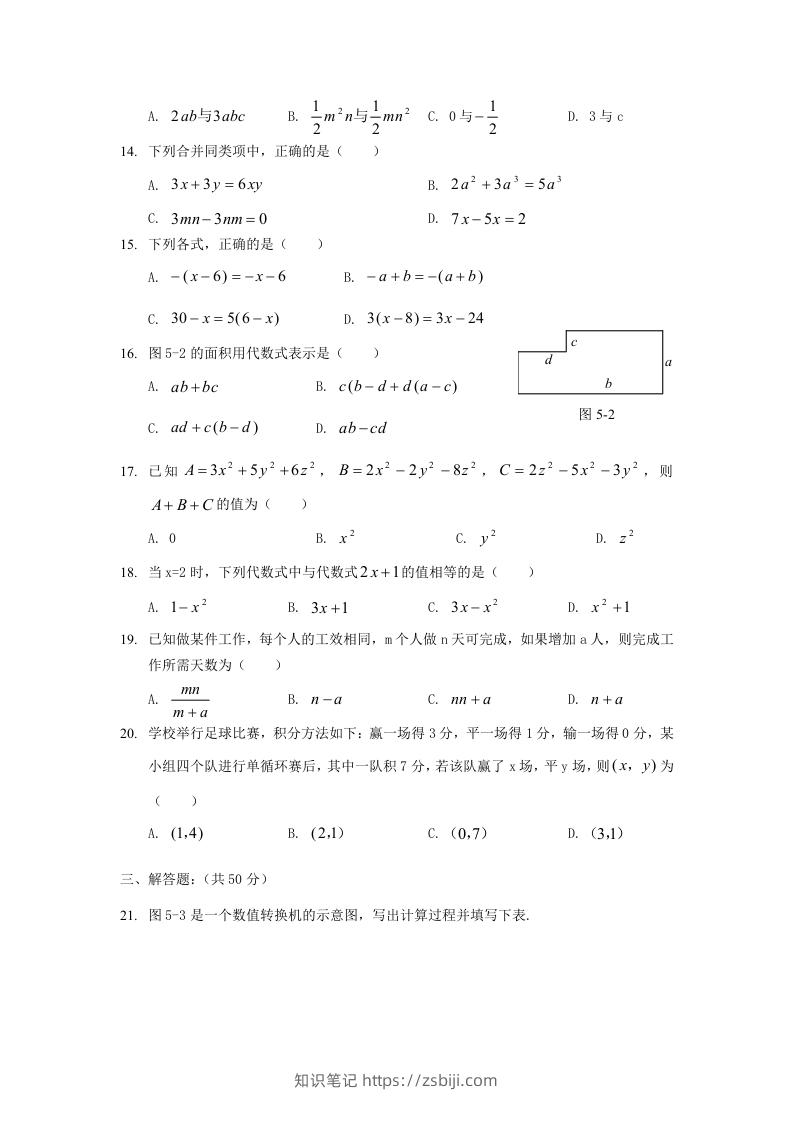 图片[2]-七年级上册数学第三单元测试卷及答案B卷北师大版(Word版)-知识笔记