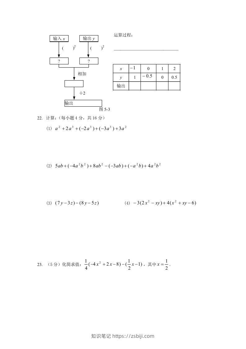 图片[3]-七年级上册数学第三单元测试卷及答案B卷北师大版(Word版)-知识笔记
