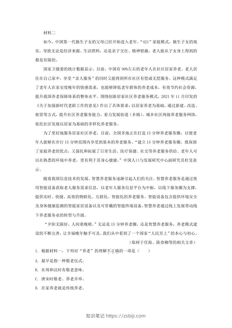 图片[2]-2022-2023学年北京市东城区高三上学期语文期末试卷及答案(Word版)-知识笔记
