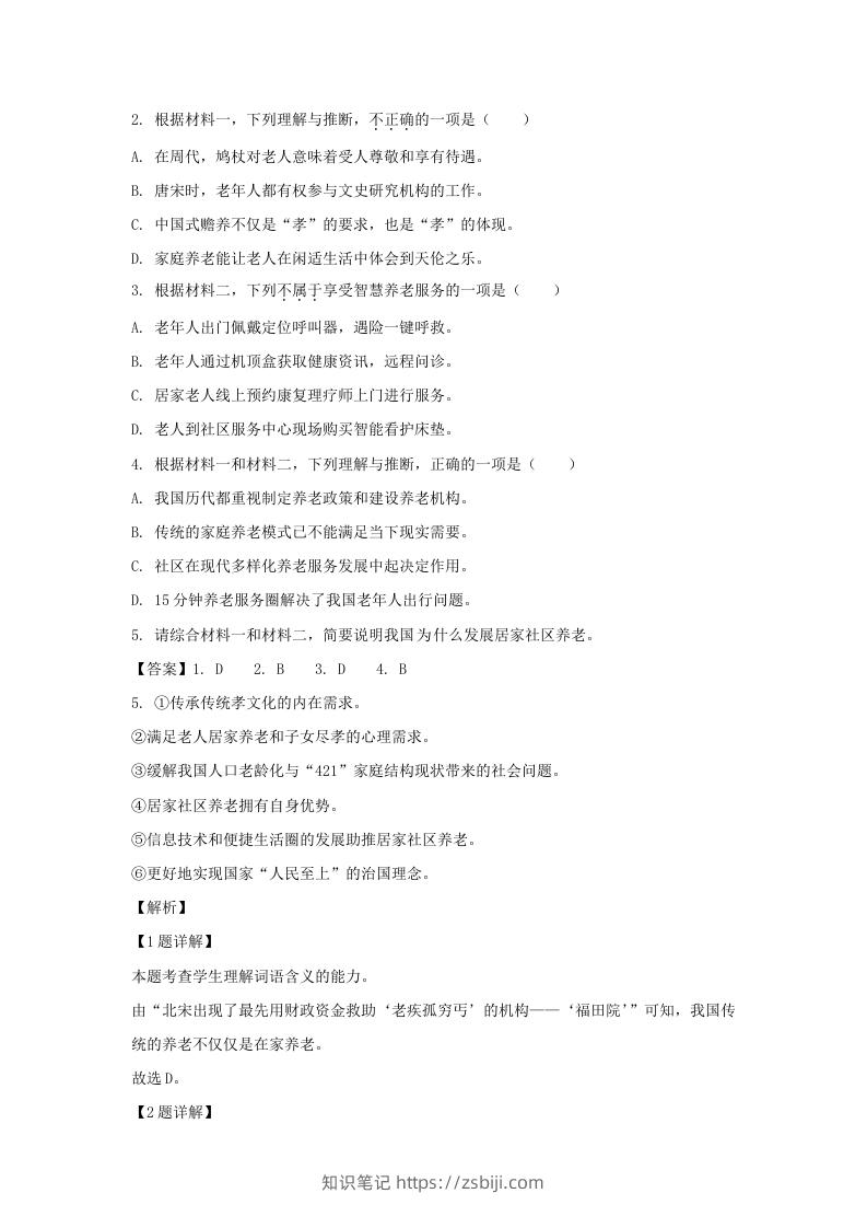 图片[3]-2022-2023学年北京市东城区高三上学期语文期末试卷及答案(Word版)-知识笔记