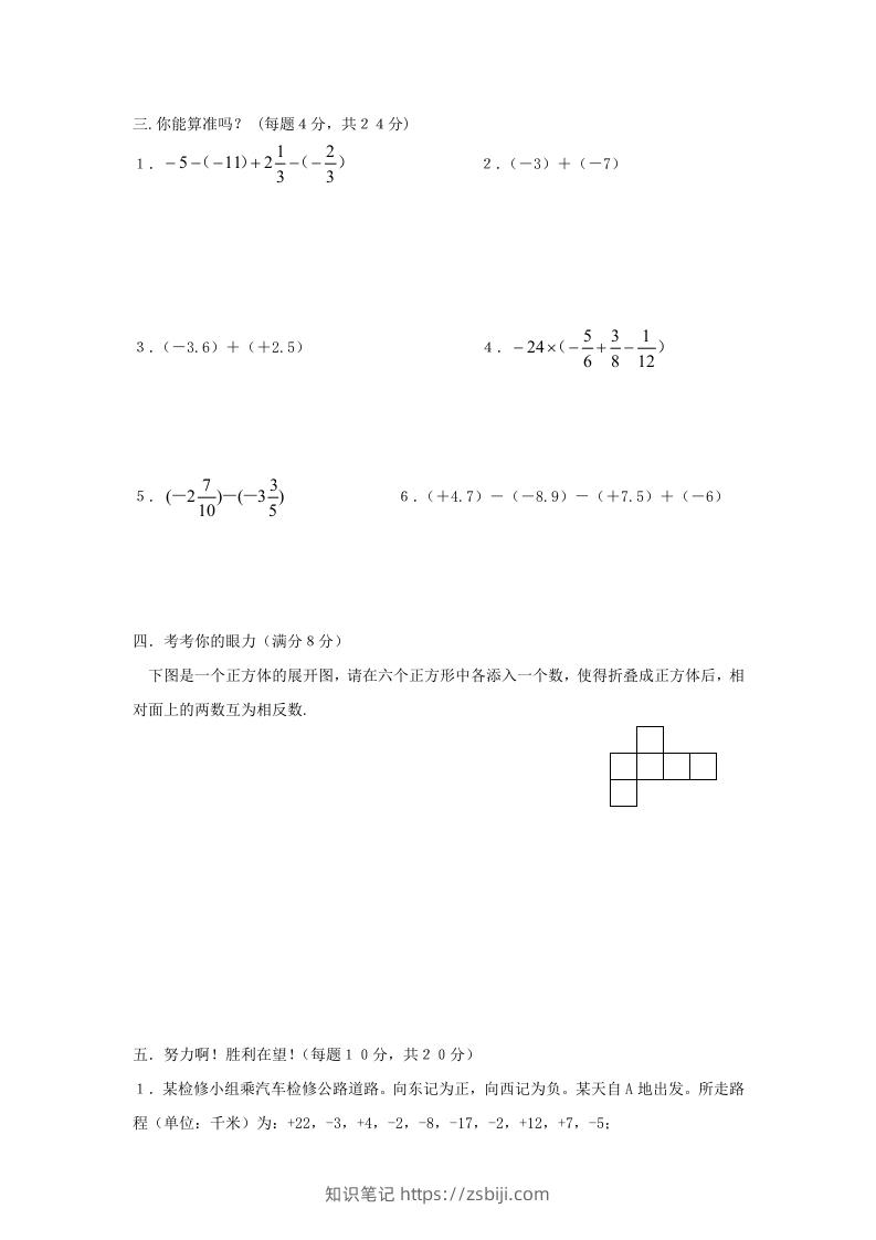 图片[2]-七年级上册数学第二单元测试卷及答案B卷北师大版(Word版)-知识笔记