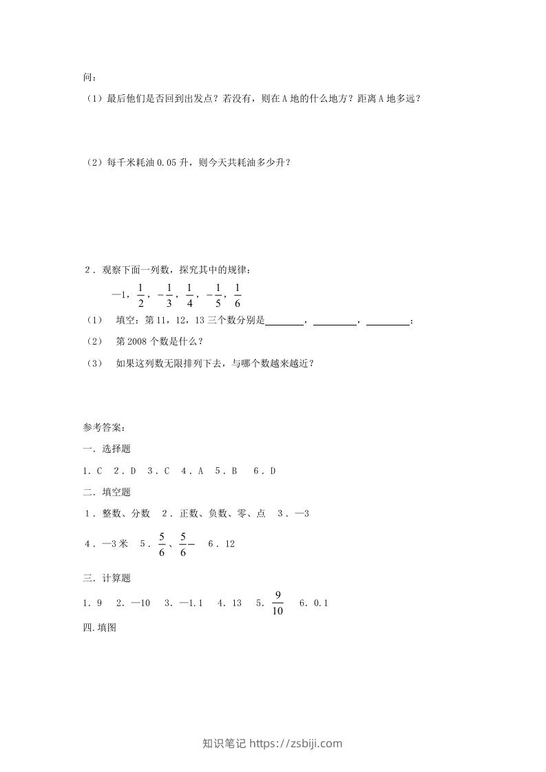 图片[3]-七年级上册数学第二单元测试卷及答案B卷北师大版(Word版)-知识笔记