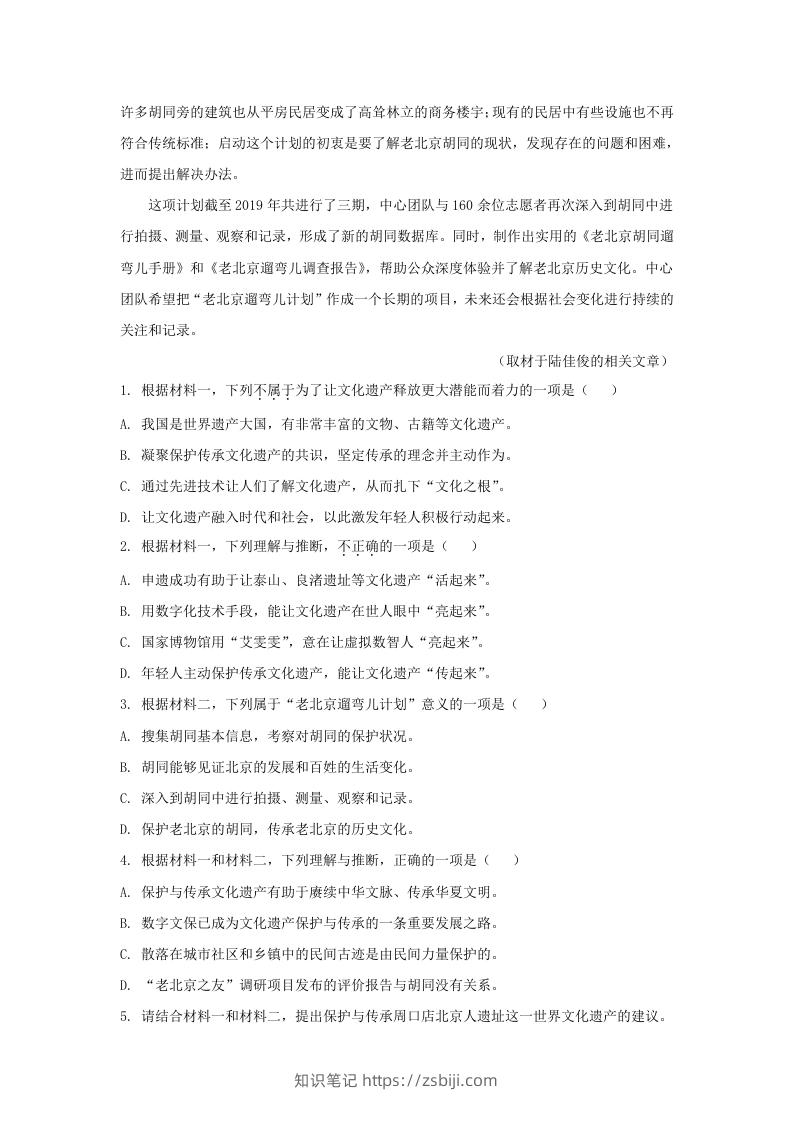 图片[3]-2022-2023学年北京市房山区高三上学期语文期末试卷及答案(Word版)-知识笔记