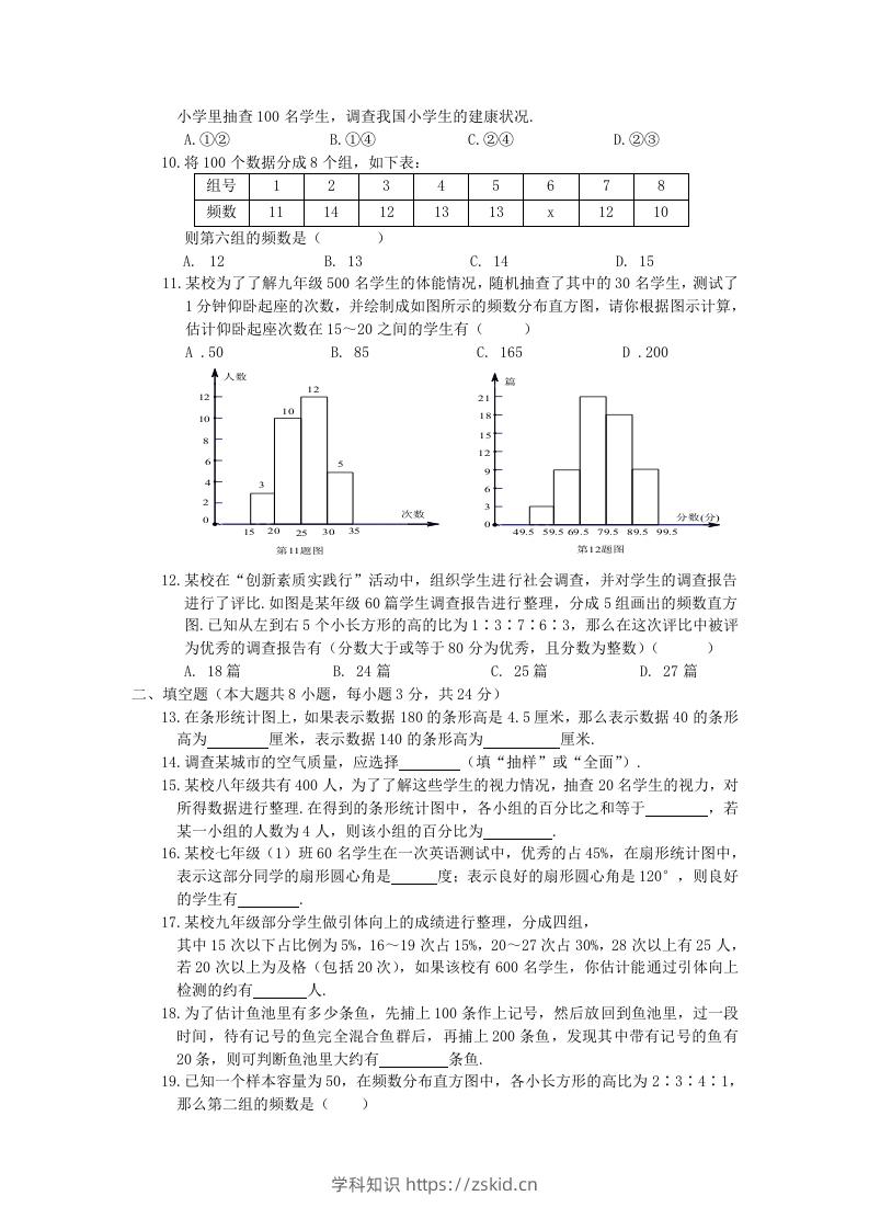 图片[2]-七年级上册数学第六单元测试卷及答案A卷北师大版(Word版)-知识笔记