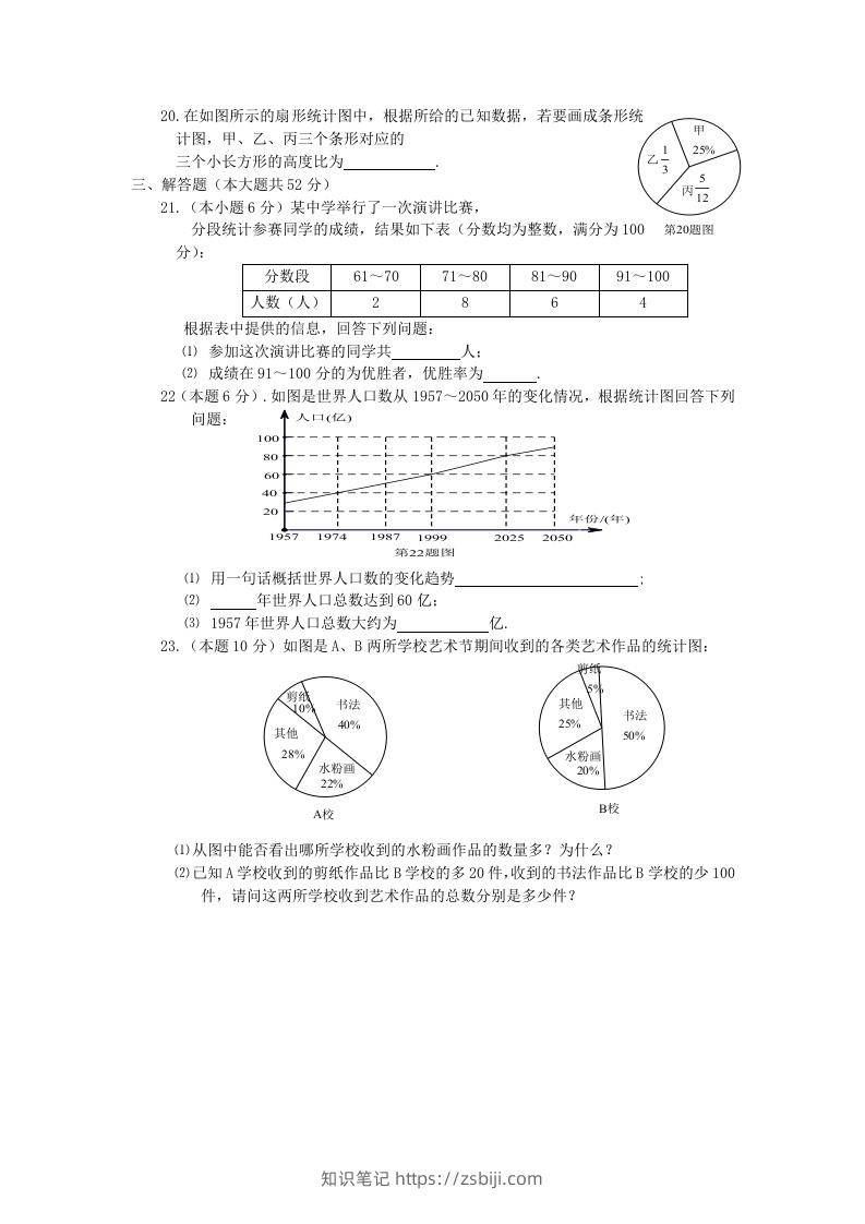 图片[3]-七年级上册数学第六单元测试卷及答案A卷北师大版(Word版)-知识笔记