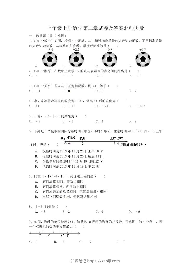 图片[1]-七年级上册数学第二章试卷及答案北师大版(Word版)-知识笔记