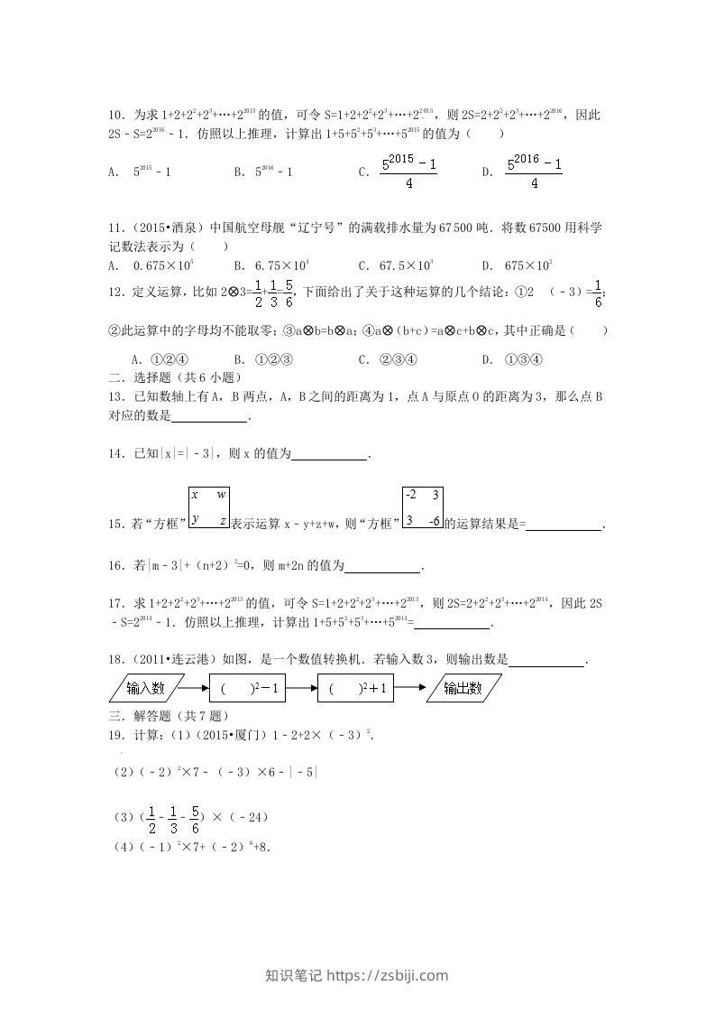 图片[2]-七年级上册数学第二章试卷及答案北师大版(Word版)-知识笔记