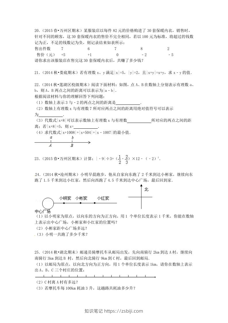 图片[3]-七年级上册数学第二章试卷及答案北师大版(Word版)-知识笔记