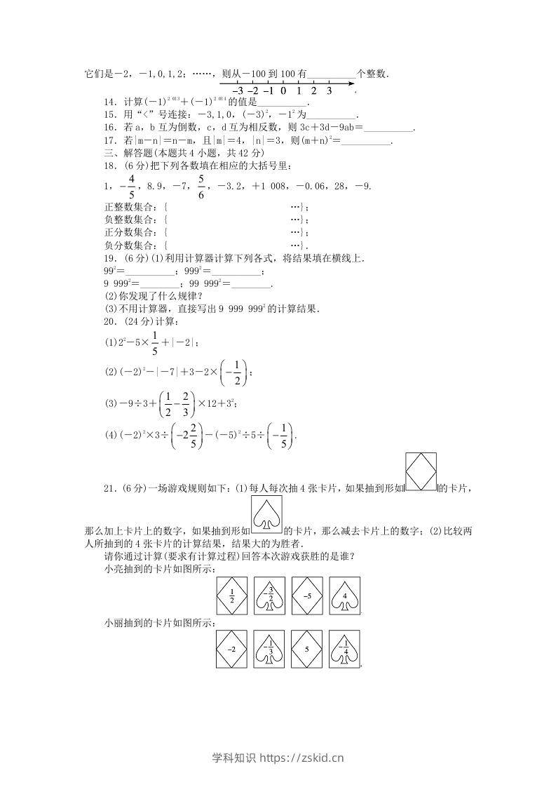 图片[2]-七年级上册数学第二单元测试卷及答案A卷北师大版(Word版)-知识笔记
