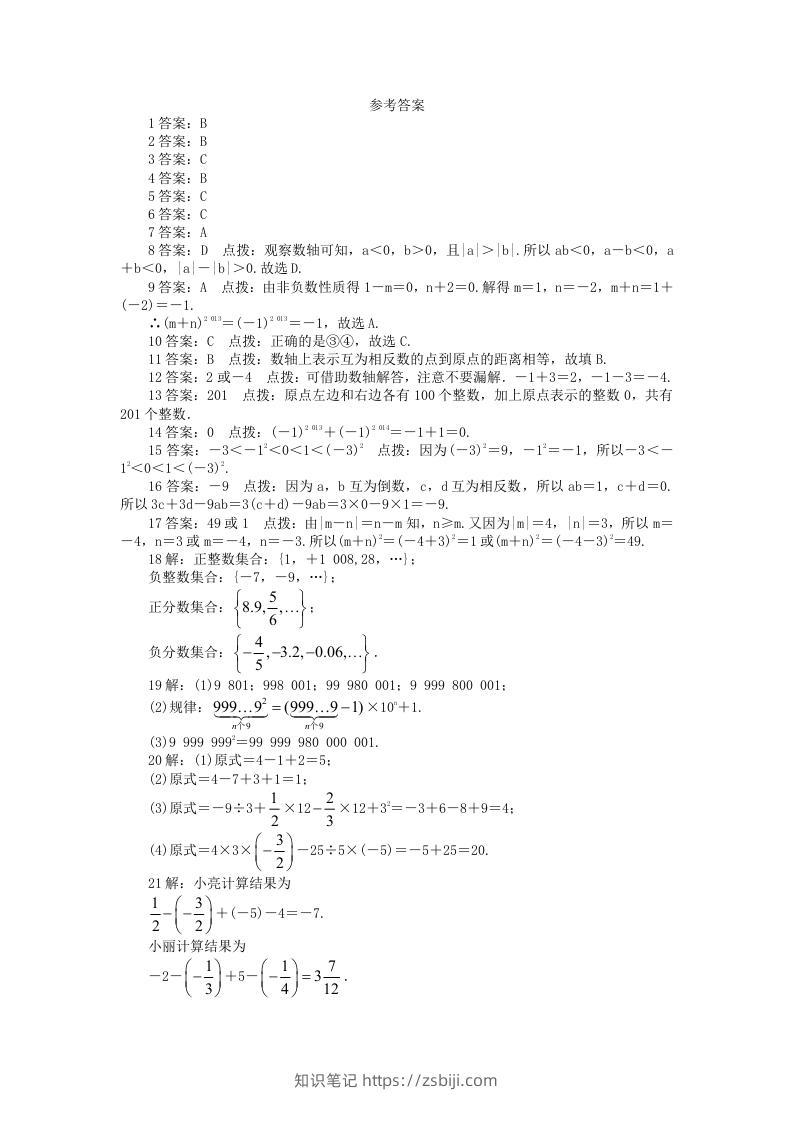 图片[3]-七年级上册数学第二单元测试卷及答案A卷北师大版(Word版)-知识笔记