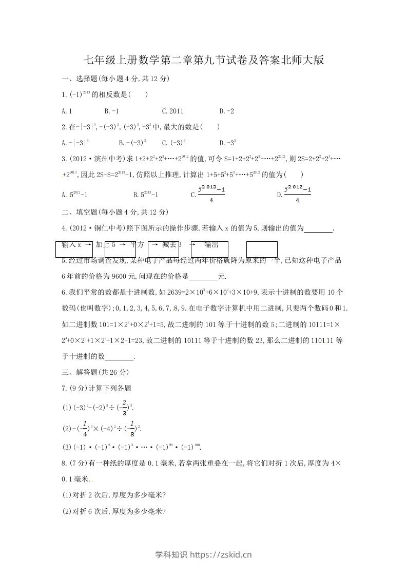图片[1]-七年级上册数学第二章第九节试卷及答案北师大版(Word版)-知识笔记
