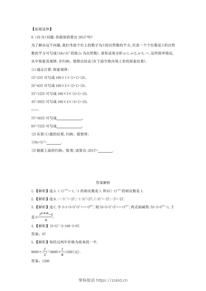 图片[2]-七年级上册数学第二章第九节试卷及答案北师大版(Word版)-知识笔记