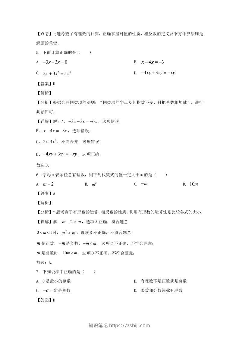 图片[3]-辽宁沈阳于洪区2023-2024学年七年级上册数学期中试卷及答案北师大版(Word版)-知识笔记
