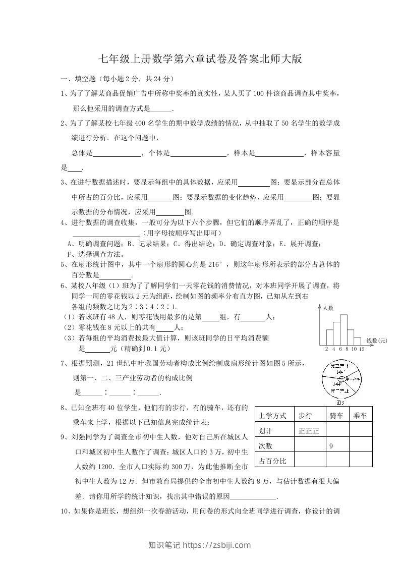 图片[1]-七年级上册数学第六章试卷及答案北师大版(Word版)-知识笔记
