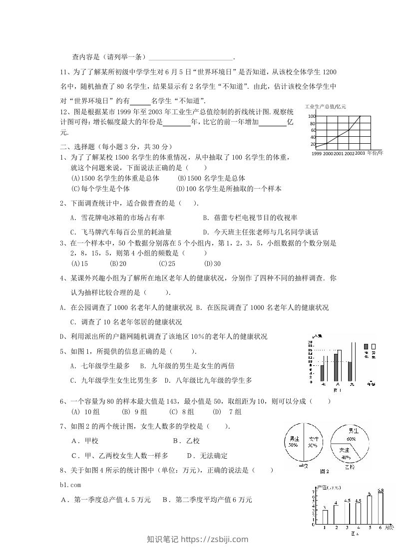 图片[2]-七年级上册数学第六章试卷及答案北师大版(Word版)-知识笔记