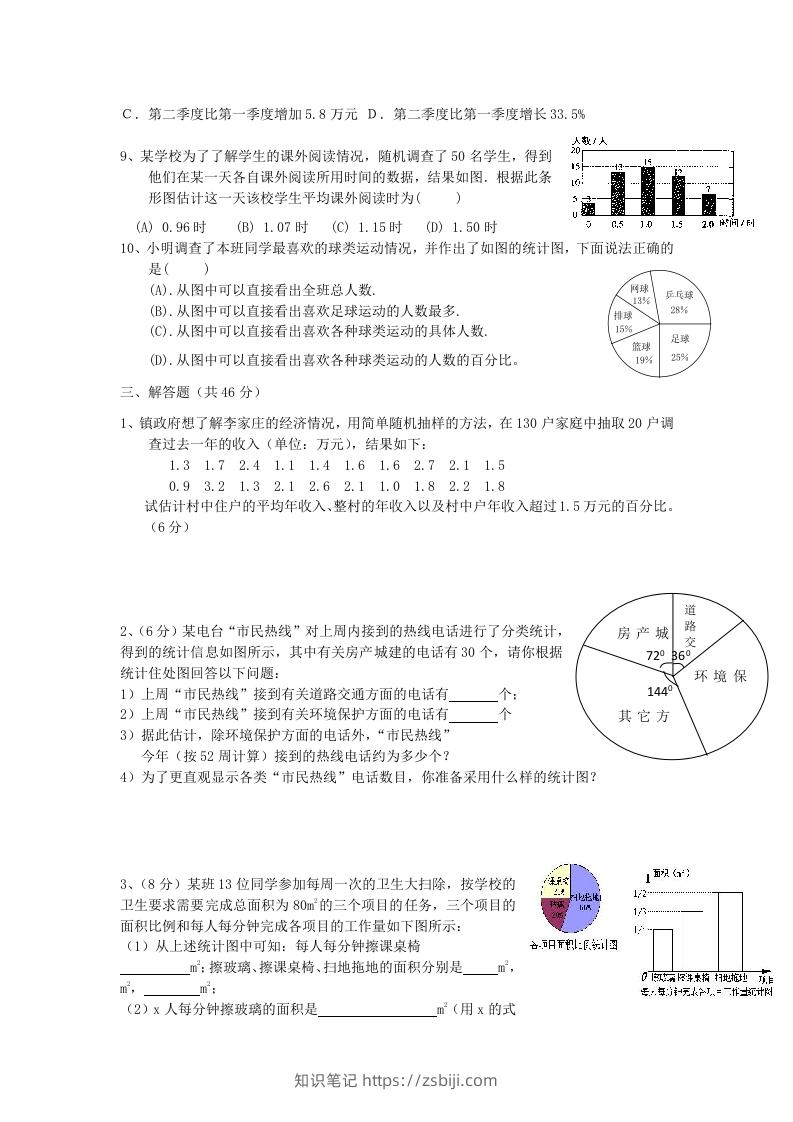 图片[3]-七年级上册数学第六章试卷及答案北师大版(Word版)-知识笔记