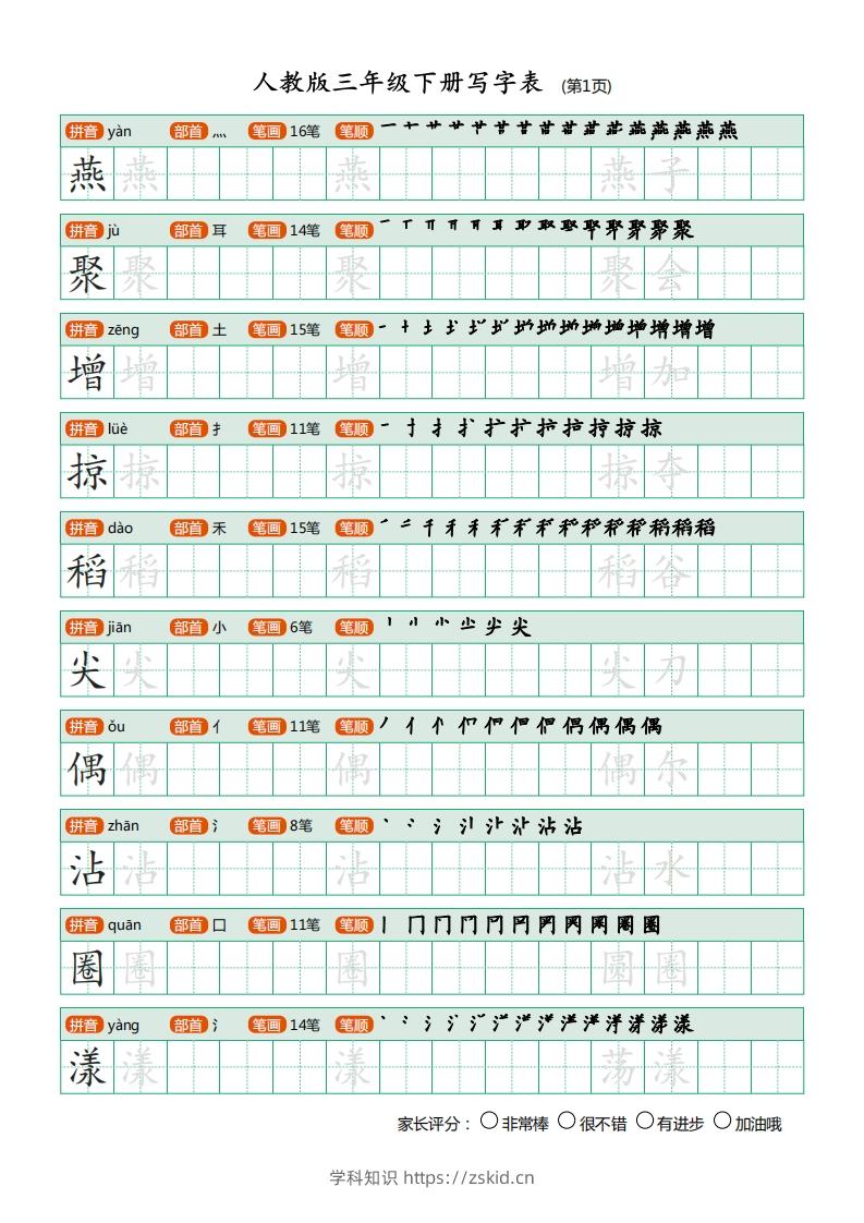 图片[1]-三年级语文下册写字表（30页）PDF（部编版）-知识笔记