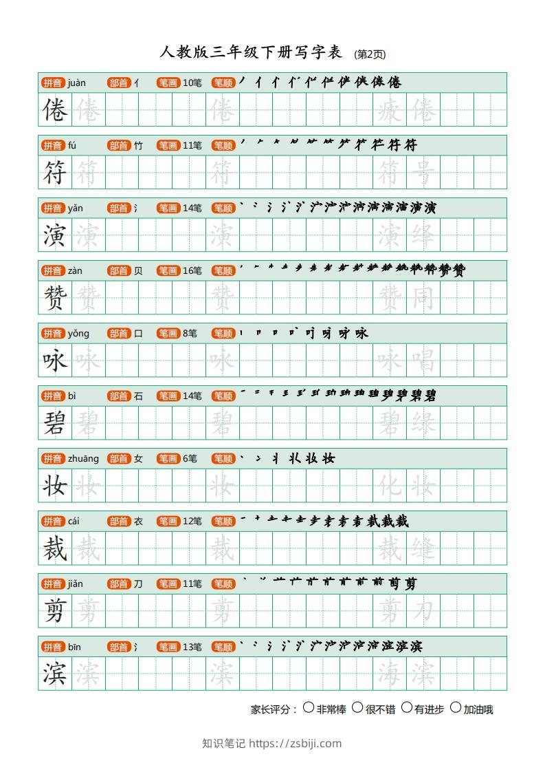 图片[2]-三年级语文下册写字表（30页）PDF（部编版）-知识笔记