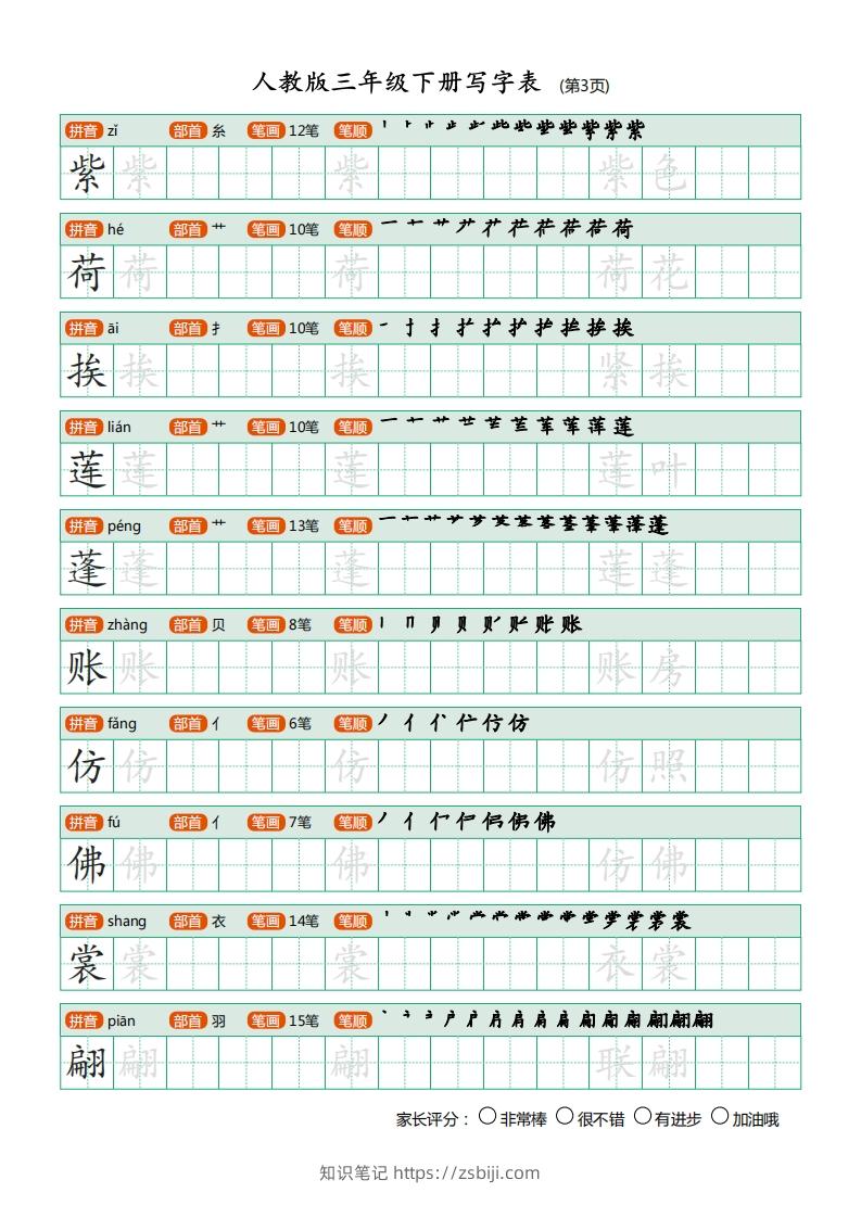 图片[3]-三年级语文下册写字表（30页）PDF（部编版）-知识笔记