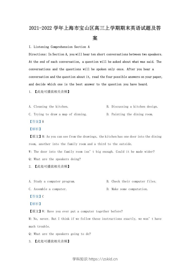 图片[1]-2021-2022学年上海市宝山区高三上学期期末英语试题及答案(Word版)-知识笔记