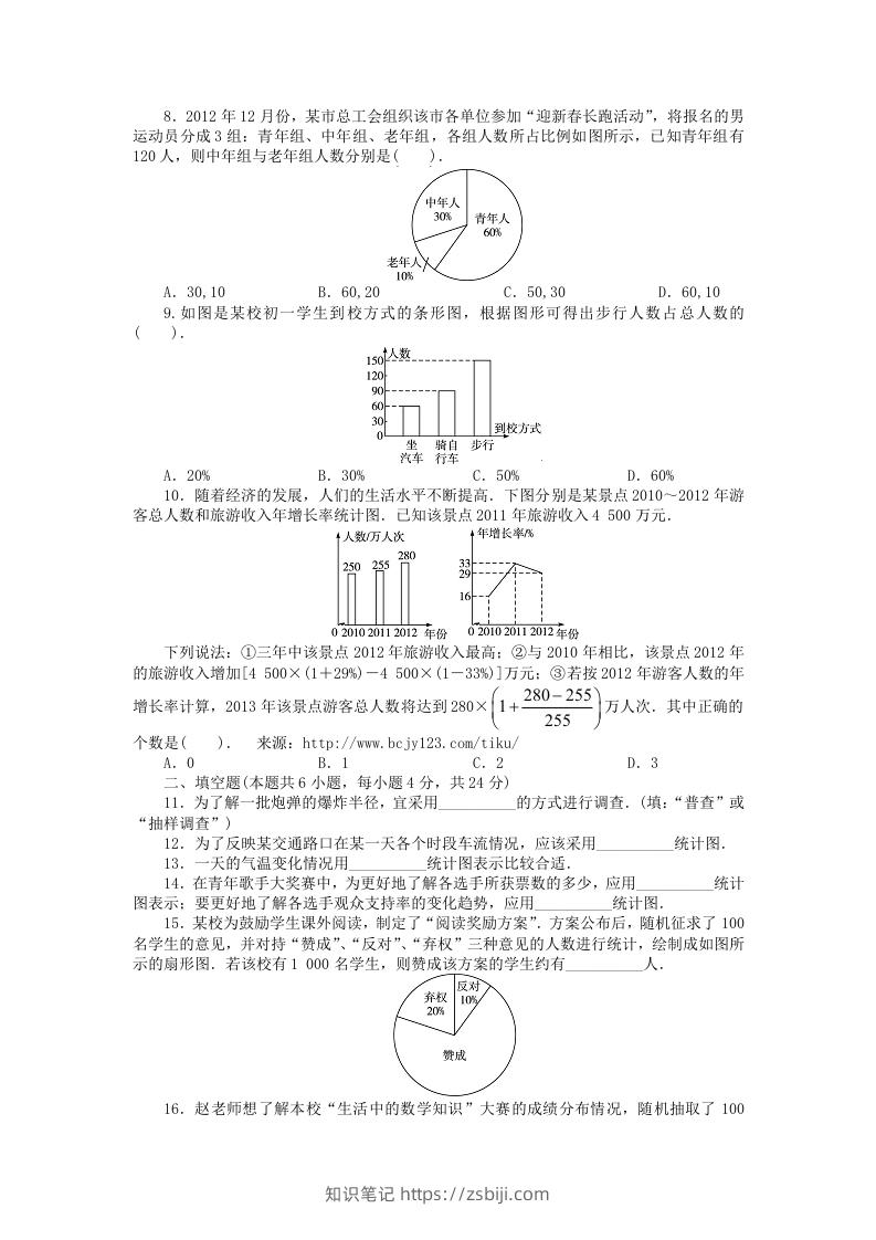图片[2]-七年级上册数学第六单元测试卷及答案B卷北师大版(Word版)-知识笔记