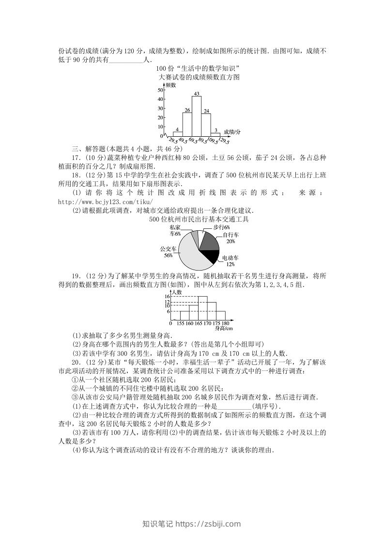 图片[3]-七年级上册数学第六单元测试卷及答案B卷北师大版(Word版)-知识笔记