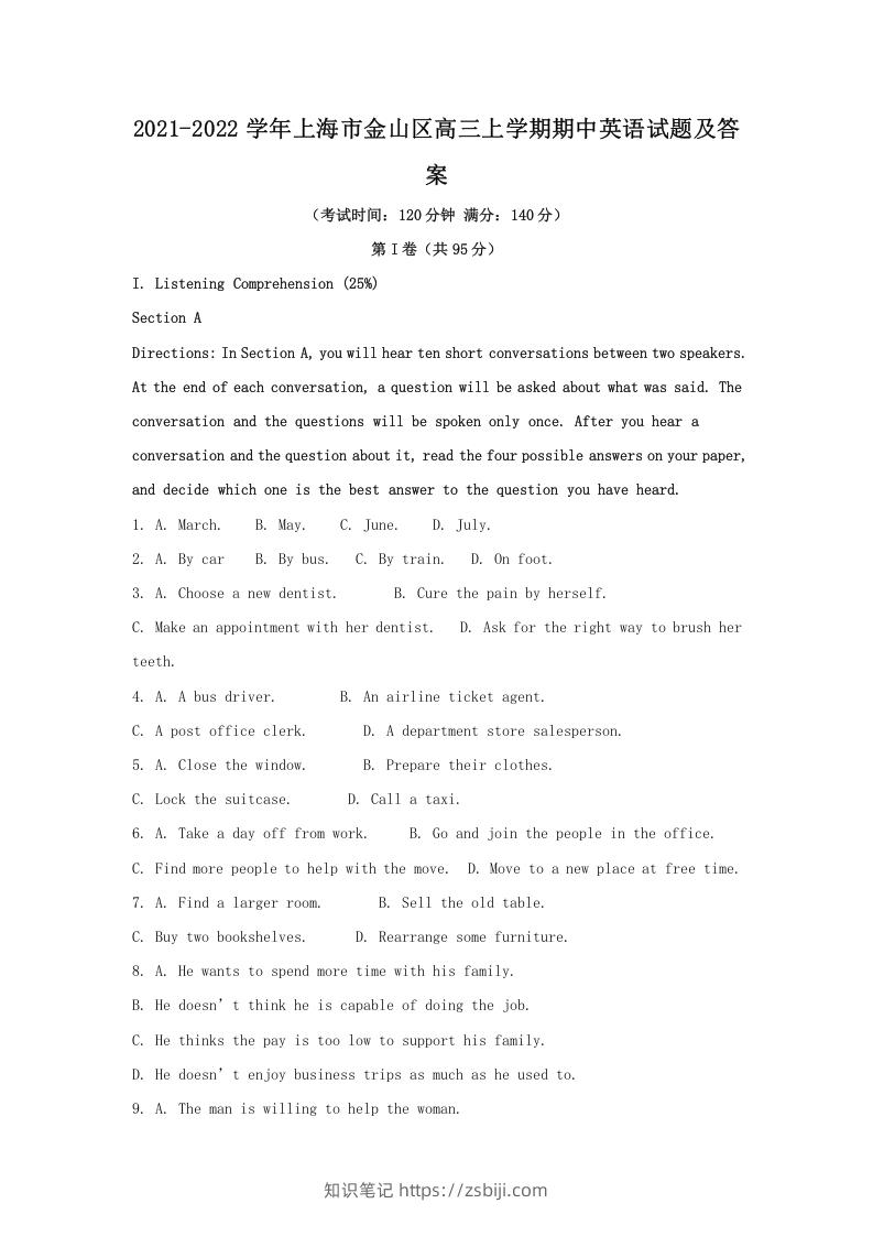 图片[1]-2021-2022学年上海市金山区高三上学期期中英语试题及答案(Word版)-知识笔记