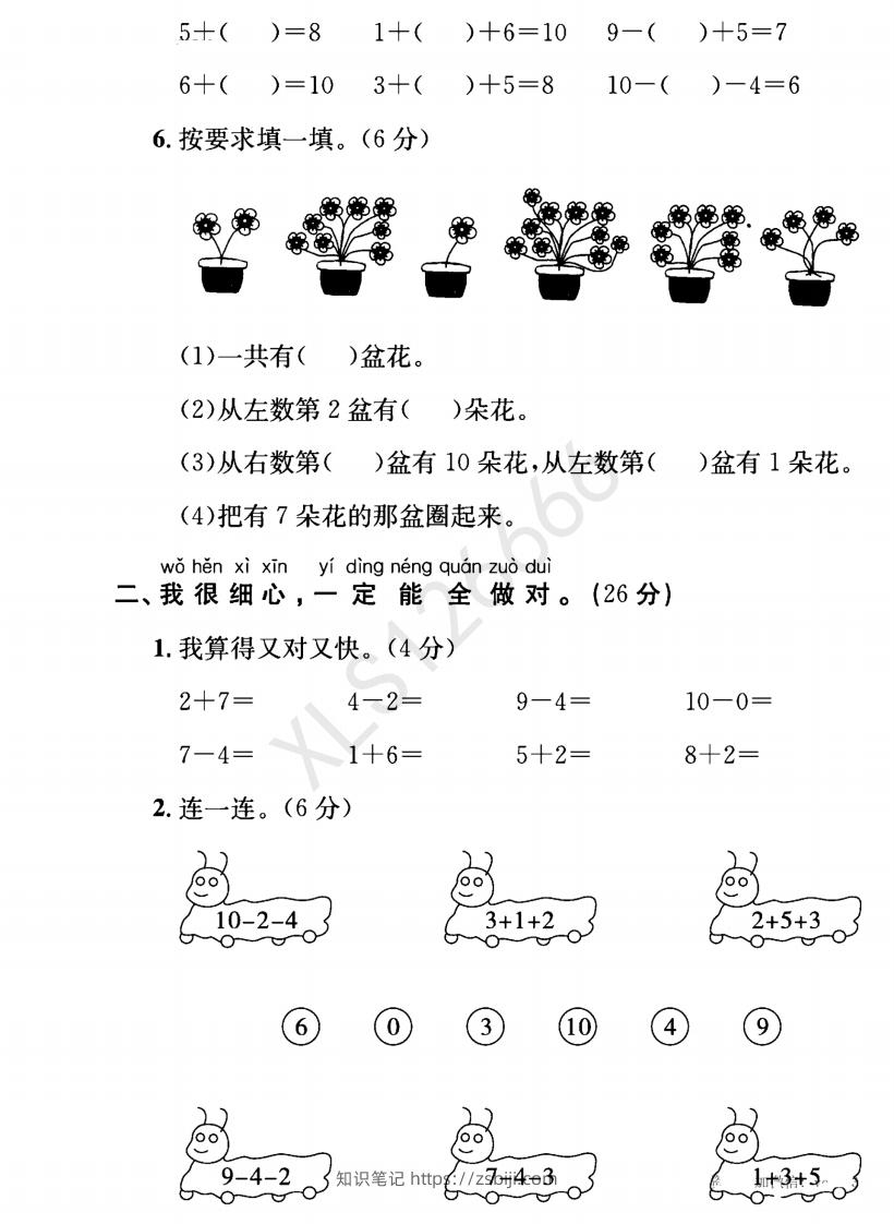 图片[2]-一年级入学数学检测题重点小学_含答案-知识笔记