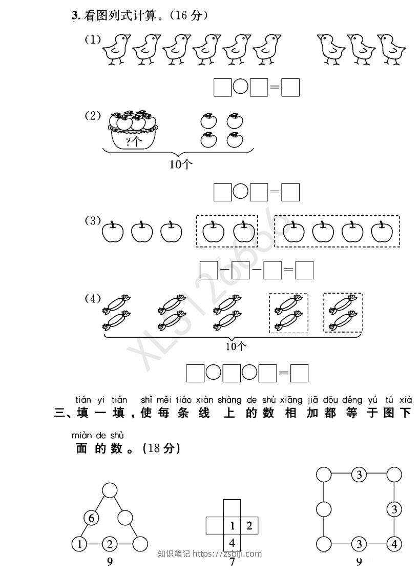 图片[3]-一年级入学数学检测题重点小学_含答案-知识笔记