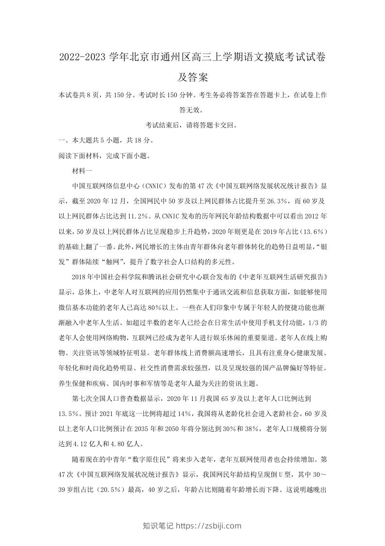 图片[1]-2022-2023学年北京市通州区高三上学期语文摸底考试试卷及答案(Word版)-知识笔记