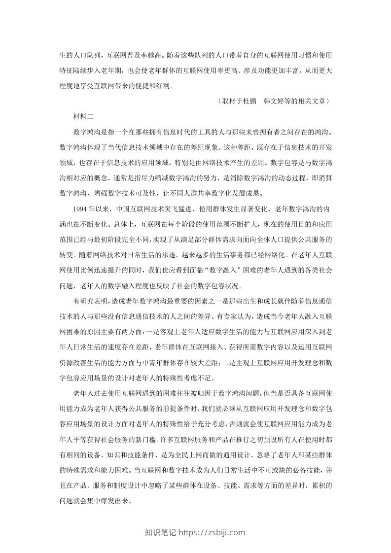 图片[2]-2022-2023学年北京市通州区高三上学期语文摸底考试试卷及答案(Word版)-知识笔记