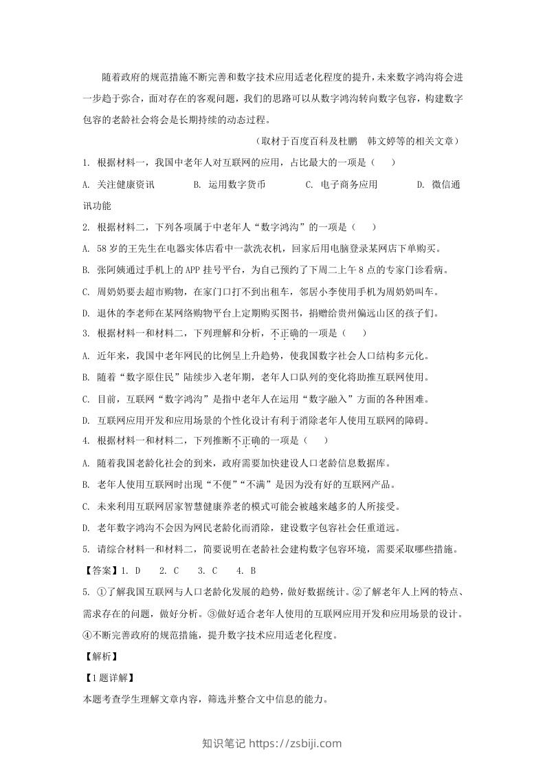 图片[3]-2022-2023学年北京市通州区高三上学期语文摸底考试试卷及答案(Word版)-知识笔记
