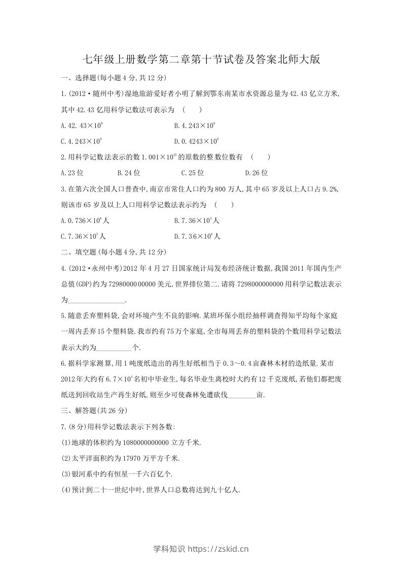 图片[1]-七年级上册数学第二章第十节试卷及答案北师大版(Word版)-知识笔记