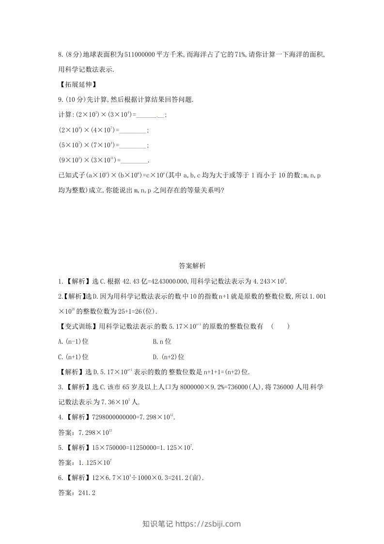 图片[2]-七年级上册数学第二章第十节试卷及答案北师大版(Word版)-知识笔记