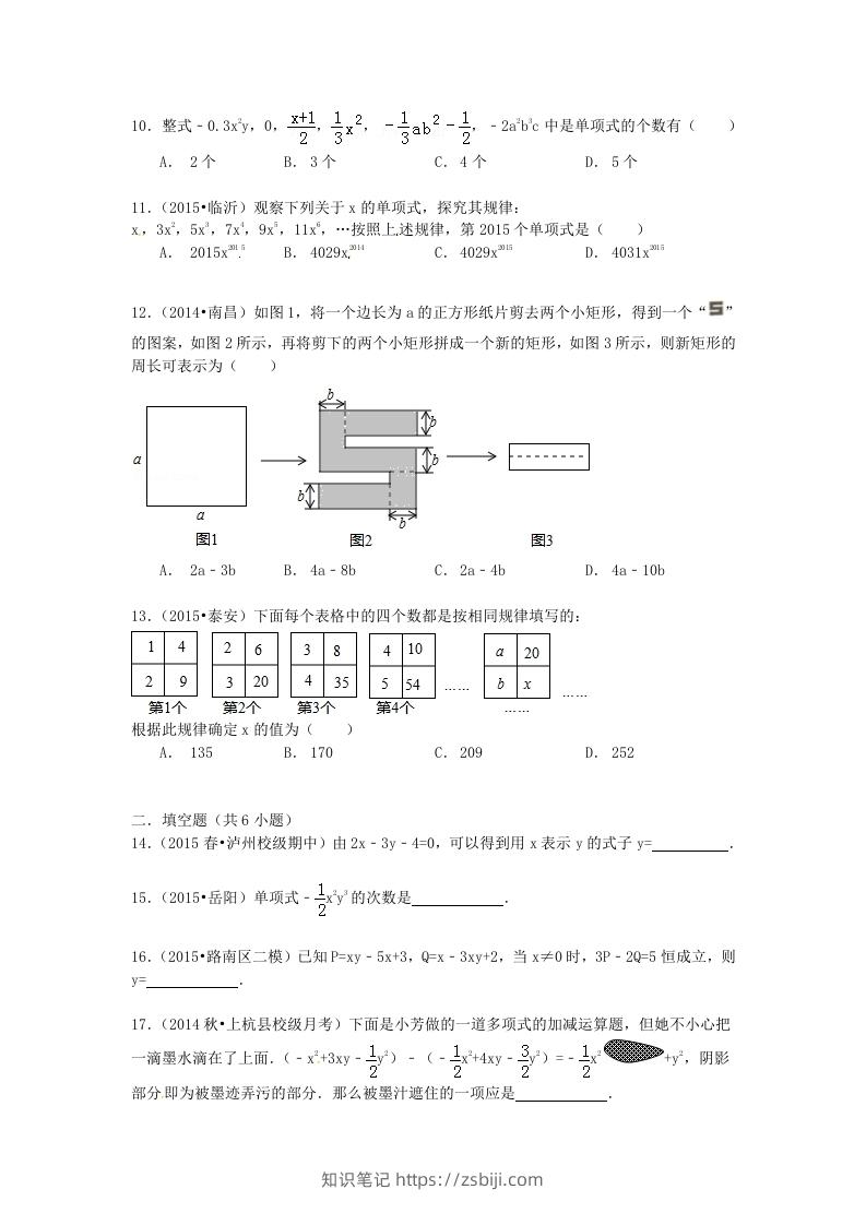 图片[2]-七年级上册数学第三章试卷及答案北师大版(Word版)-知识笔记