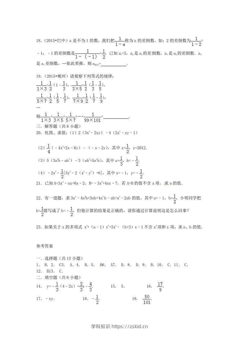 图片[3]-七年级上册数学第三章试卷及答案北师大版(Word版)-知识笔记