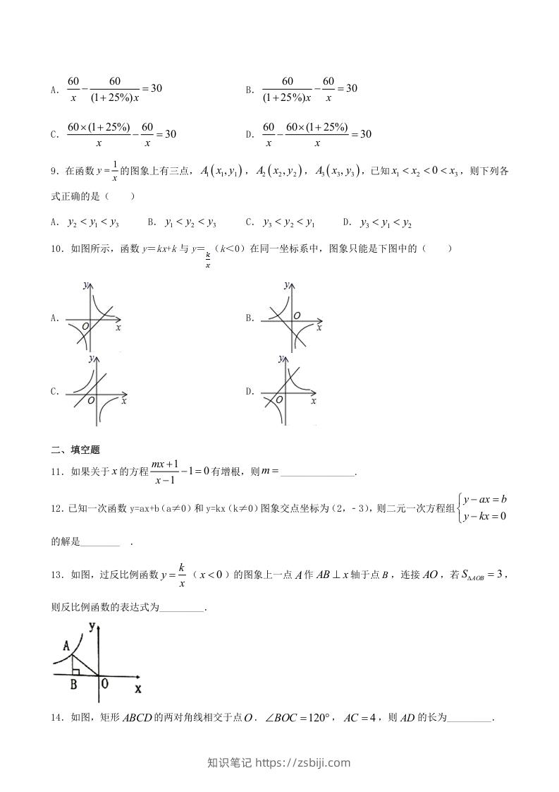 图片[2]-2020-2021学年河南省新乡市卫辉市八年级下学期期末数学试题及答案(Word版)-知识笔记
