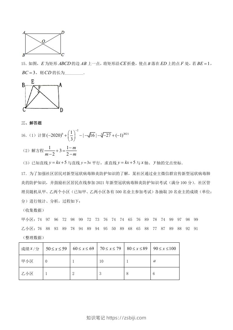 图片[3]-2020-2021学年河南省新乡市卫辉市八年级下学期期末数学试题及答案(Word版)-知识笔记