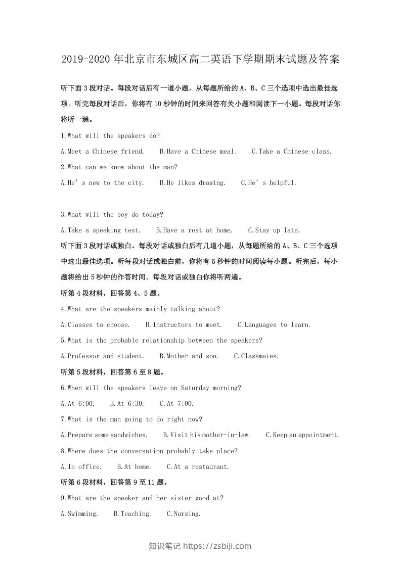 图片[1]-2019-2020年北京市东城区高二英语下学期期末试题及答案(Word版)-知识笔记